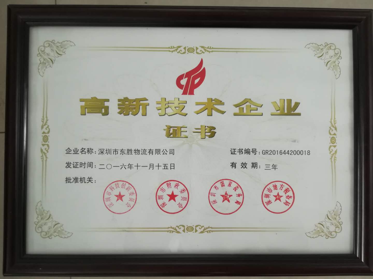 深圳高新技術--東勝物流