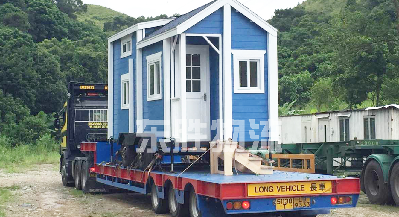 活動板房運輸到香港,移動房車托運至香港,哪家物流公司可以發活動房屋到香港？