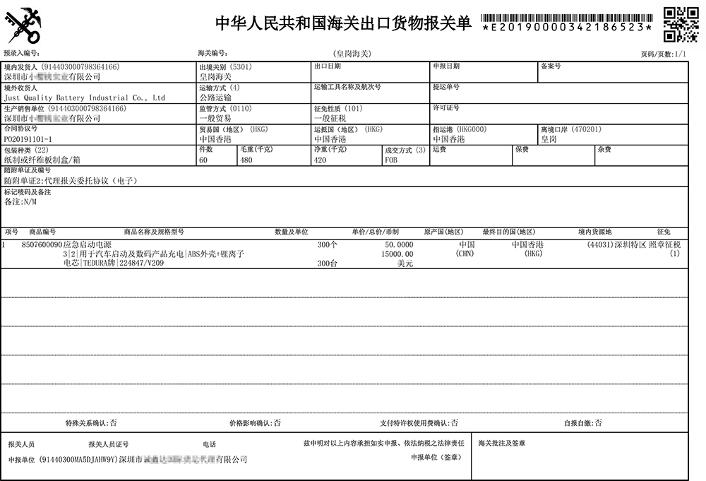 深圳到香港物流運輸報關單
