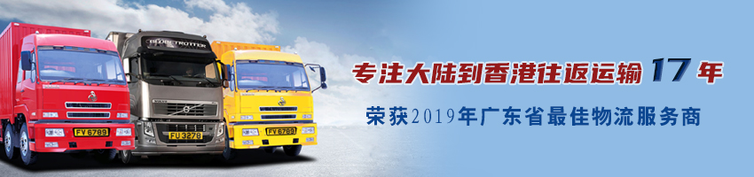 香港運輸貨物到內地都需要走哪些流程？